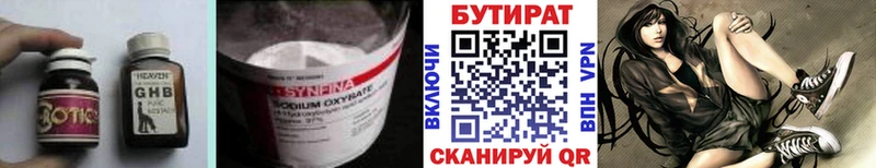 купить  цена  Вязьма  Бутират GHB 