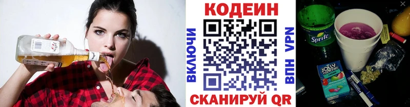 где найти   Вязьма  Codein Purple Drank 